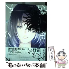2025年最新】少年のアビスの人気アイテム - メルカリ