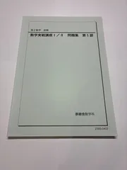 2026年最新】数学実戦講座問題集の人気アイテム - メルカリ