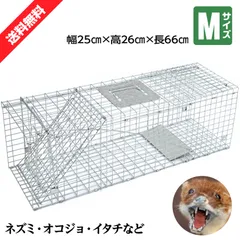 動物捕獲器 動物捕獲檻 猫 アニマルトラップ Mサイズ 66cm×26cm×23cmトラップ 箱罠 イタチ 駆除 捕獲 踏板式 捕獲機 動物 小動物 子猫 罠 鼠 保護 庭 畑 餌 アニマルキャッチャーのサムネイル