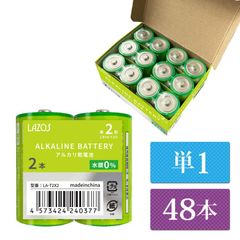 単1 アルカリ乾電池 Lazos 48本（12本入り4箱） 単一 長時間 長持ち 送料無　la-t1-4