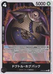 【中古】 ONE PIECEカードゲーム ワンピースカードゲーム ドクトル・ホグバック OP-06 OP06-090 R CHARACTER キャラクター 黒 スリラーバーク海賊団のサムネイル