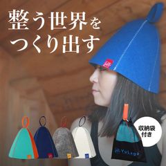 サウナハット 選べる 2色 のぼせ防止 髪の傷み防止 メンズ レディース sauna hat サウナ ハット 洗える サウナキャップ サウナグッズ ウール