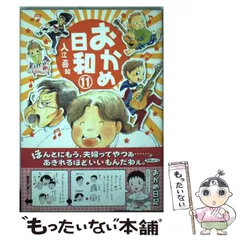 2024年最新】おかめ日和の人気アイテム - メルカリ