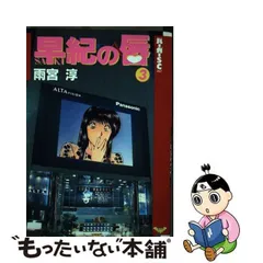 安い高評価早紀の唇 5巻完結セット 雨宮淳 全巻セット