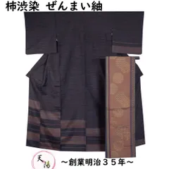 柿渋紬 粋渋庵 自然原糸織 生繭 小紋 亀甲絣 証紙 美品 イ5850