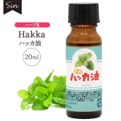 日本製 天然ハッカ油(ハッカオイル) 20ml 中栓付きのサムネイル