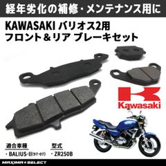 ブレーキパッドセット バリオス2 / BALIUS2 (97-07) フロント リア 前後セット ブレーキ メンテナンス パーツ BALIUS-II