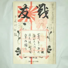 2023年最新】旧日本軍 当時物の人気アイテム - メルカリ