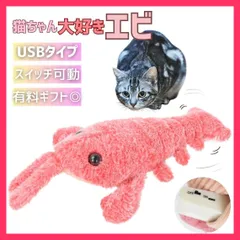 猫 おもちゃ 海老 エビ ピンク 跳ねる 電動 ペット 一人遊び フィッシュ 玩  猫 おもちゃ 海老 エビ ピンク 跳ね ★売れ筋★おすすめ おしゃれ　人気 20230509-2723