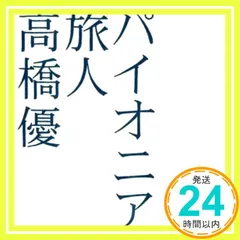 2025年最新】高橋優cdの人気アイテム - メルカリ