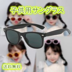 子供用 サングラス UV400 ブラック キッズ 壊れにくい