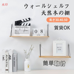 ウォールシェルフ 賃貸 取り付け 棚 壁 アイアン 石膏ボード おしゃれ 北欧 壁掛け 壁面 壁付け 棚 シェルフ 壁付け 飾り棚 ウォールラック  30-40-50cm×１