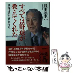 2026年最新】豊田_泰光の人気アイテム - メルカリ