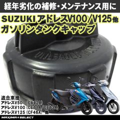 ガソリンタンクキャップ アドレスv50 アドレスv100アドレスv125 レッツ レッツ4 レッツ5 補修 修理 交換 メンテナンス