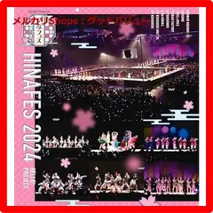 新品未開封★ Hello! Project ひなフェス 2024 (Blu-ray) ブルーレイ 【安心・匿名配送】メルカリShops：グッドバリューが出品