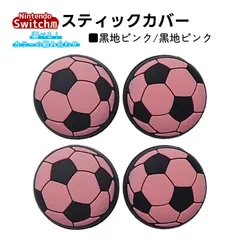 アナログスティックカバー サッカーボール OLED Switch Lite対応 4個セット 任天堂 スイッチ 通常モデル 有機ELモデル ジョイコン Joy-Con スイッチライト対応　1種類目：黒地ピンク　2種類目：黒地ピンク