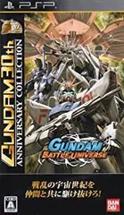 【中古】「非常に良い」ガンダムバトルユニバース GUNDAM 30th ANNIVERSARY COLLECTION - PSP