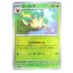ポケモンカード リーフィア SV8a 002/187 マスターボール ミラー ※中古