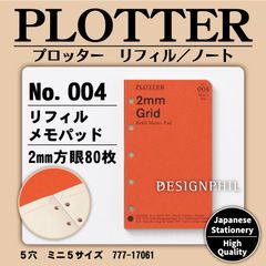 プロッター　004 リフィルメモパッド2mm方眼80枚　ミニ5サイズ(77717061)