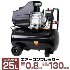 2026年最新】エアーコンプレッサー 100V 25Lの人気アイテム - メルカリ 2026年最新】エアーコンプレッサー 100V 25Lの人気アイテム - メルカリ