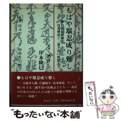 中古】 ミーくんの番長日記/朝日新聞出版/菊地秀行
