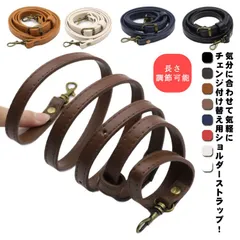  銅色金具 付け替え用 ショルダーバッグ 斜めがけ ベルト ショルダーベルト ショルダーストラップ ストライプ 交換用 PUレザー 合皮 長さ調節可能 ストラップ スマホ ショルダー アクセサリー お#cjfj69245
