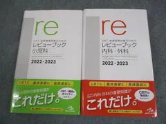 2025年最新】レビューブック 小児科 2023の人気アイテム - メルカリ