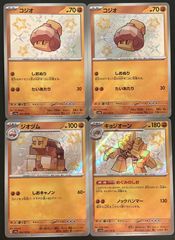 【即購入可能】 ポケモンカード コジオ ジオヅム キョジオーン S 色違い 4枚セット