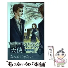 【中古】 天使なんかじゃない 新装再編版 1 （愛蔵版コミックス） / 矢沢 あい / 集英社