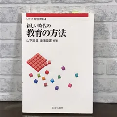 2024年最新】新しい時代の教育方法の人気アイテム - メルカリ