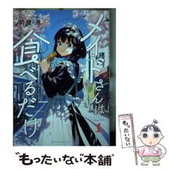 サイン本】宝石商のメイド6 - メルカリ