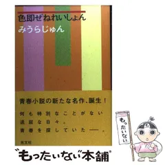 【非売品】映画「色即ぜねれいしょん」前売り券購入特典カセットテープ 2025年最新】色即ぜねれいしょんの人気アイテム - メルカリ