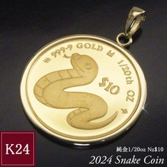2025年限定品 純金 コインネックレス 金貨 24金 K24 1/20oz 1/20オンス 干支 スネーク ヘビ へび 蛇 ペンダントトップのみ 世界1500枚限定 品番mr-0181  2営業日前後の発送予定