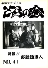 2026年最新】必殺始末人の人気アイテム - メルカリ
