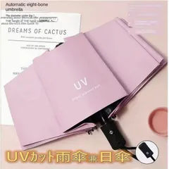 UVカット折り畳み傘 晴雨兼用 8本骨 ワンタッチ傘【新品/未使用】