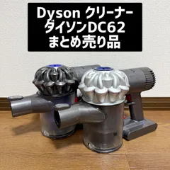 ジャンク品 ダイソン 掃除機 DC62 ダイソン 掃除機 DC62 ジャンク｜Yahoo!フリマ（旧PayPayフリマ）