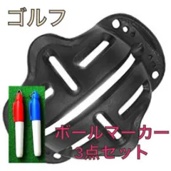 ゴルフボールラインマーカーとペンセット  パター 改善ツール 3点セットのサムネイル
