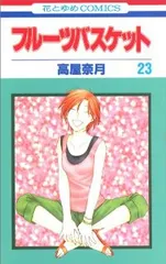 フルーツバスケット 全巻 楽天市場】【漫画全巻セット】【中古】フルーツバスケット ＜1