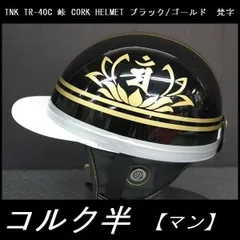 2025年最新】ヘルメット コルク半 黒の人気アイテム - メルカリ