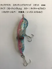 タップクラフト　スタンディングスクイッド つり具の上州屋 - あなたのフィッシング＆アウトドアライフを