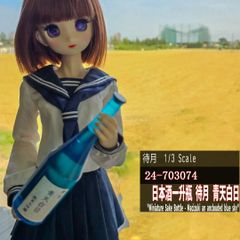 【1/3】ミニチュア一升瓶「青天白日」（青瓶）（24-703074）
