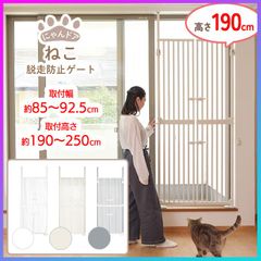 Wanyany 猫脱走防止ゲート ハイタイプ - メルカリ