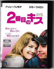 2024年最新】2番目のキス [DVD]の人気アイテム - メルカリ