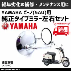 2025年最新】ヤマハ 純正ミラーの人気アイテム - メルカリ