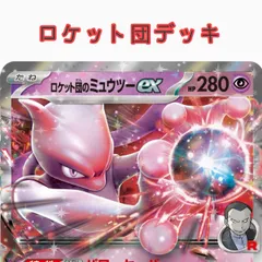 【送料無料】ポケモンカード ロケット団デッキ