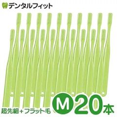 歯ブラシ Ci ベーシック（グリーン） 超先細＋ラウンド毛 Ｍふつう 20本入り