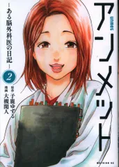 2025年最新】アンメット 漫画の人気アイテム - メルカリ