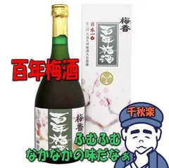 2024年最新】梅香 百年梅酒(720mL)の人気アイテム - メルカリ