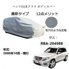 AUNAZZ BenzベンツGLKクラス RBA-204988 2008年10月～現行 専用カーボディカバー 純正  UVカット 凍結防止 超声波合成防水素材 5層構造 3本防風ベルト付け 防水ファスナー右側開け ロゴ付け 