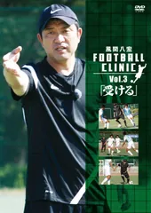 【Joe さん専用】風間八宏 フットボールクリニック Vol.1〜5 Amazon.co.jp: 風間八宏 FOOTBALL CLINIC Vol.1 [DVD] : 風間八